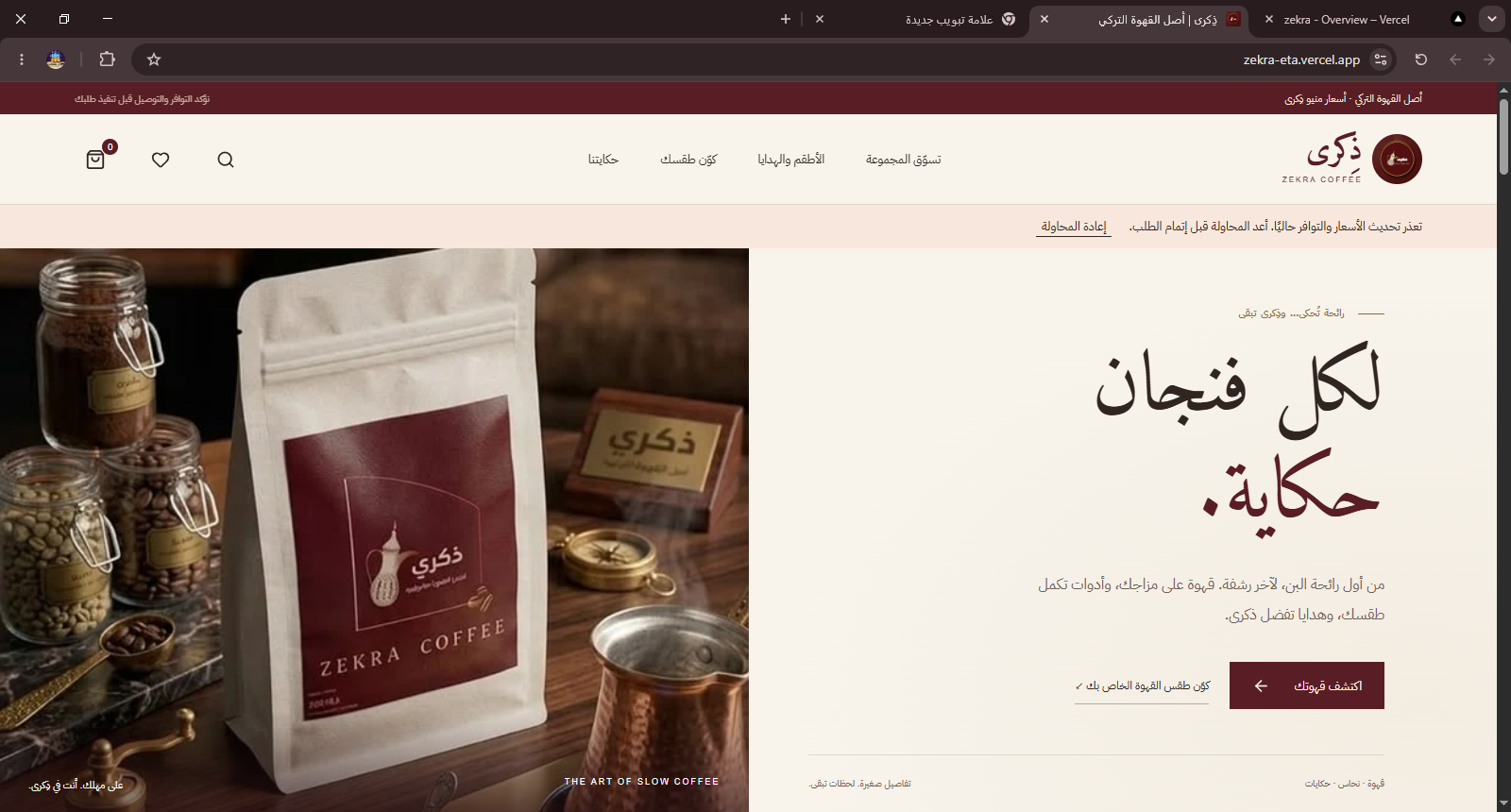 لقطة من موقع ذكرى — Zekra